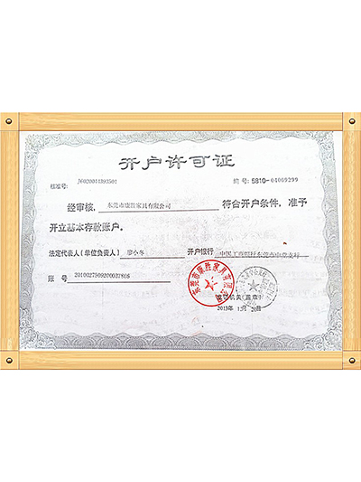 米兰（中国）-开户许可证